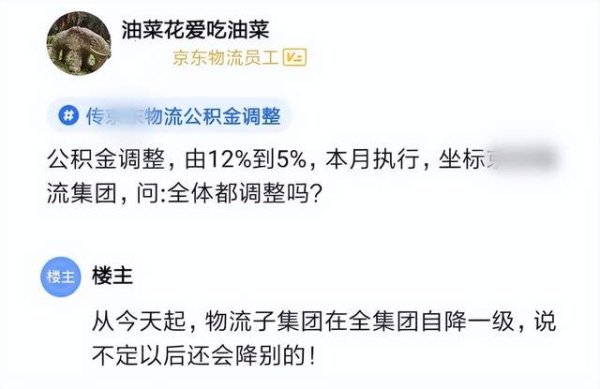 真牛所配资 公积金缴存从12%腰斩至5%，员工利益受损，除了接受还能怎样？